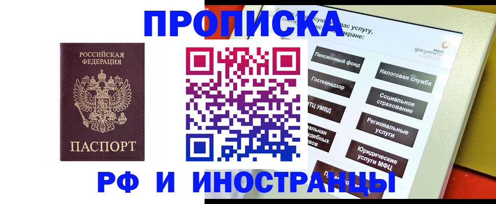 временная регистрация для всех в Кемеровской области