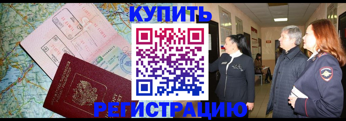 прописка от собственника в Кемеровской области