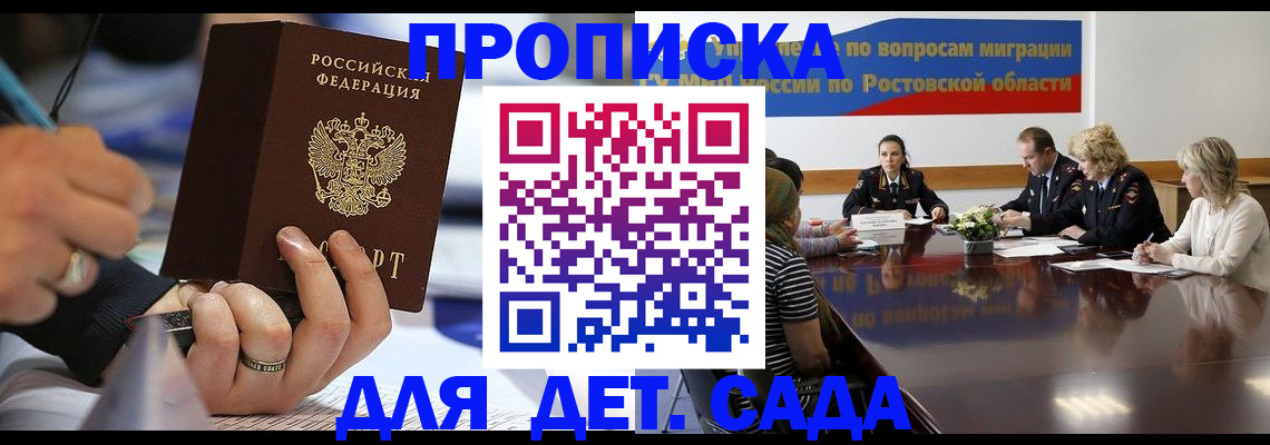 прописка в Кемеровской области